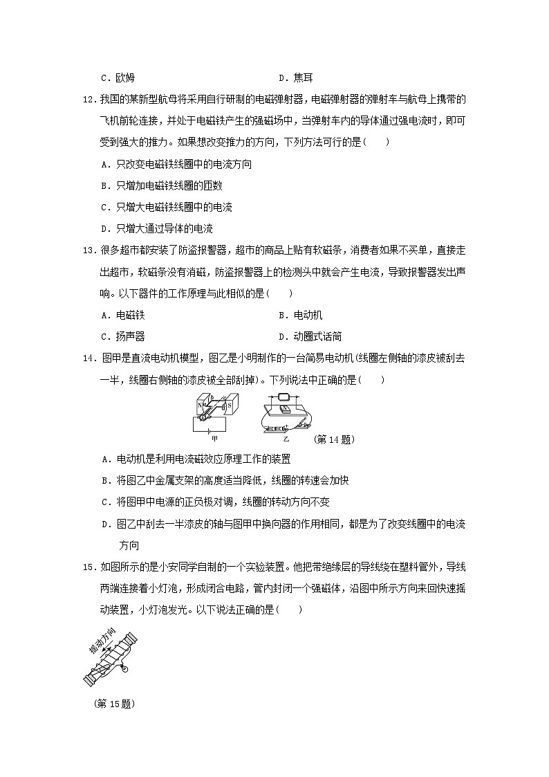 安徽省2024九年级物理下册第十七章电动机与发电机学情评估试卷（附答案粤教沪版）03