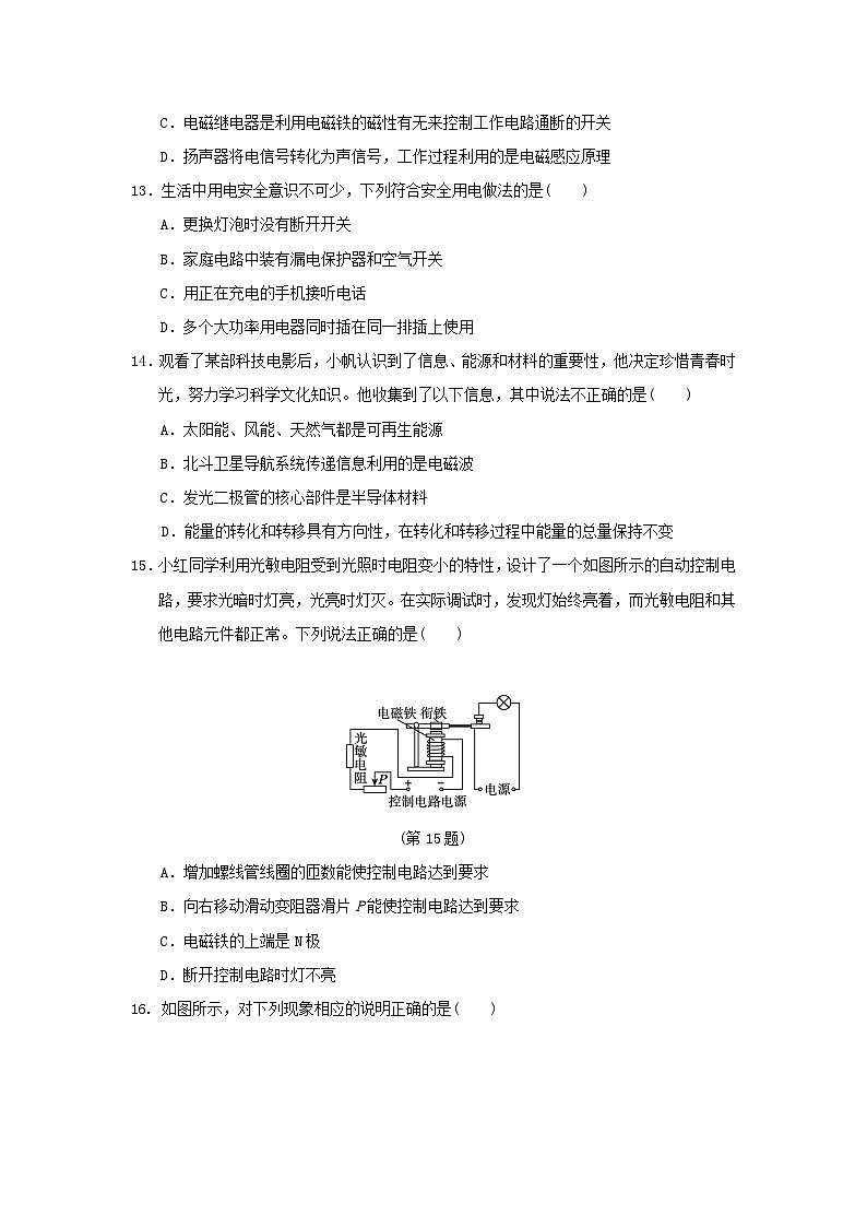 安徽省2024九年级物理下学期期末学情评估试卷（附答案粤教沪版）03