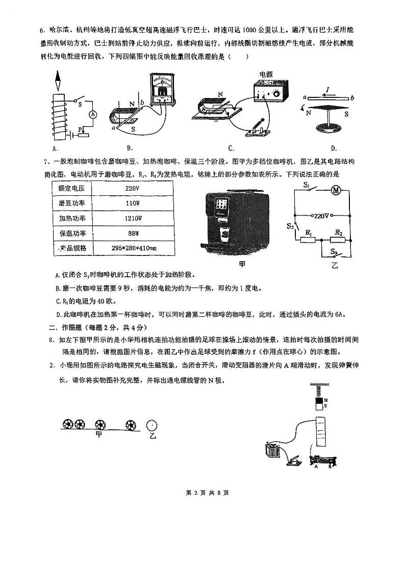 2024年广东省深圳市宝安区新安中学集团九年级三模物理卷02