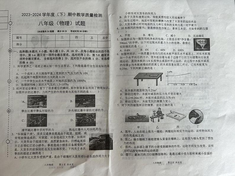 辽宁省营口市2023-2024学年八年级下学期6月期中物理试题01