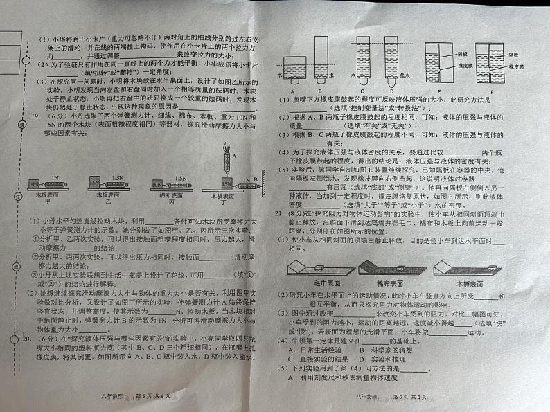 辽宁省营口市2023-2024学年八年级下学期6月期中物理试题03