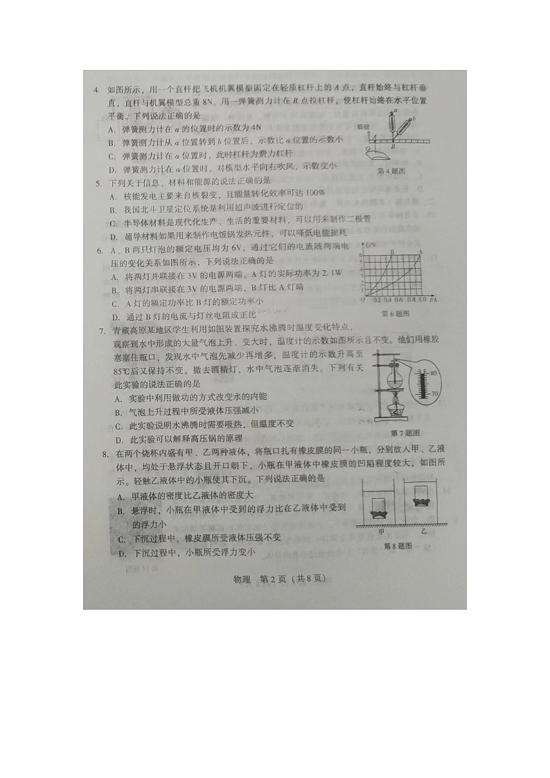 2024年辽宁省辽阳市中考三模物理试卷第2页
