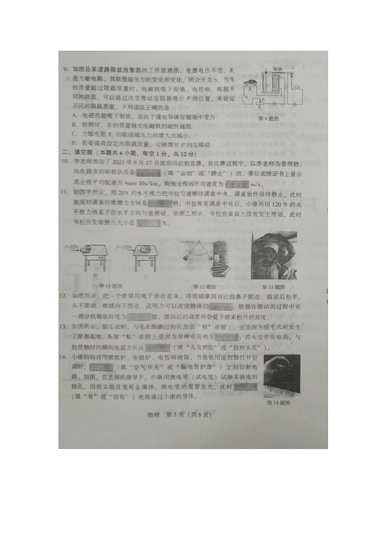 2024年辽宁省辽阳市中考三模物理试卷第3页