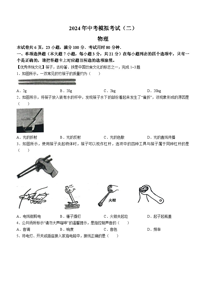 2024年广东省肇庆市高要区中考二模物理试题01