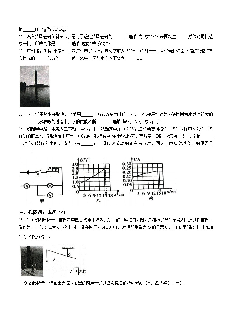 2024年广东省肇庆市高要区中考二模物理试题03