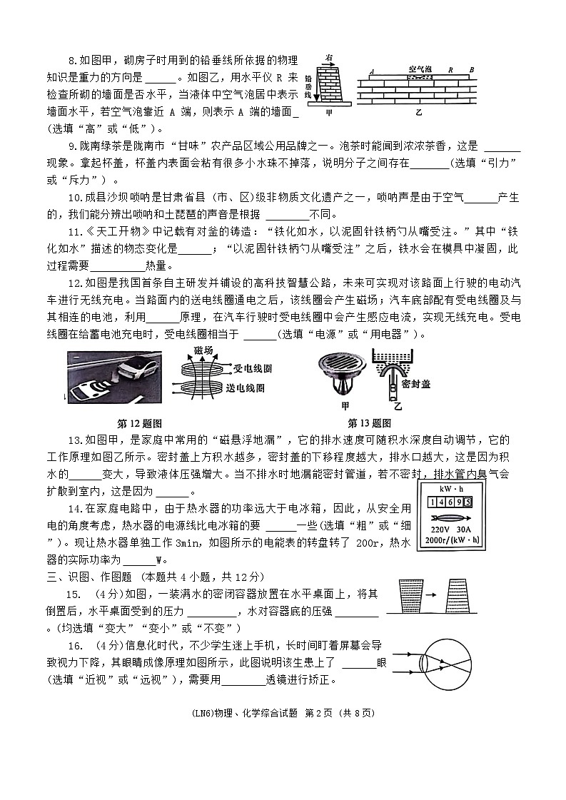 2024年甘肃省陇南市武都区九年级中考三模物理化学试题02