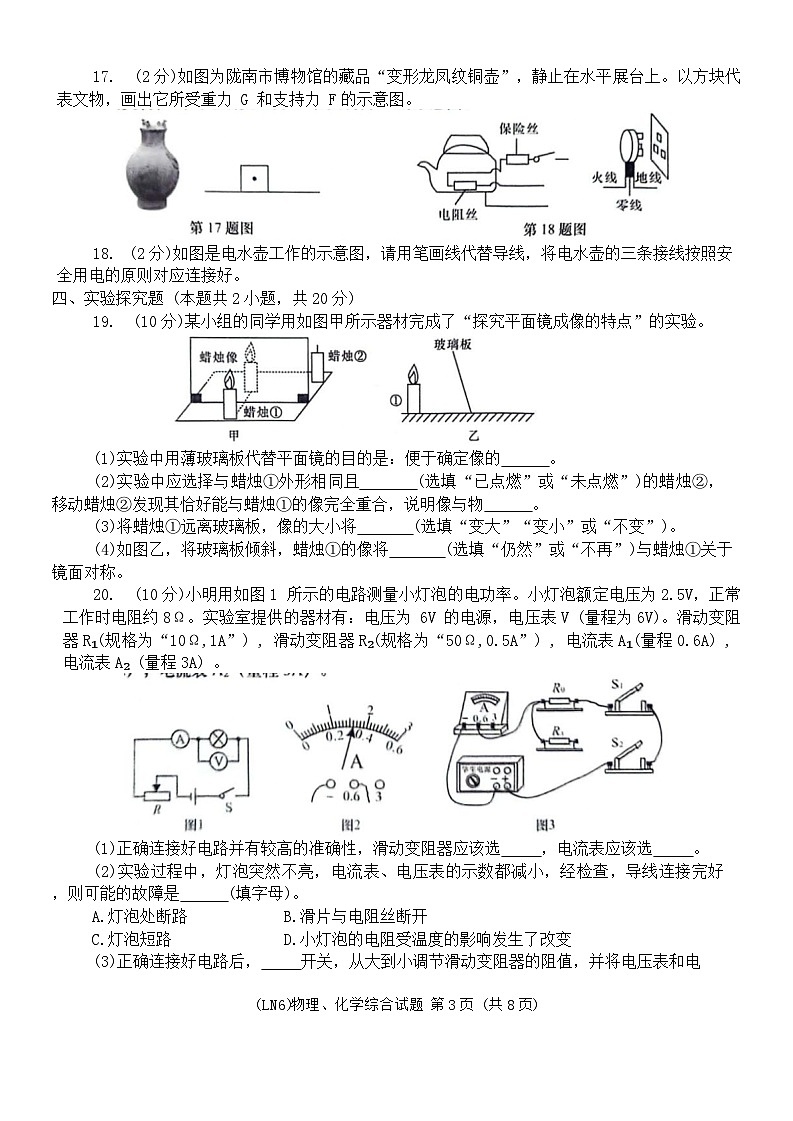 2024年甘肃省陇南市武都区九年级中考三模物理化学试题03