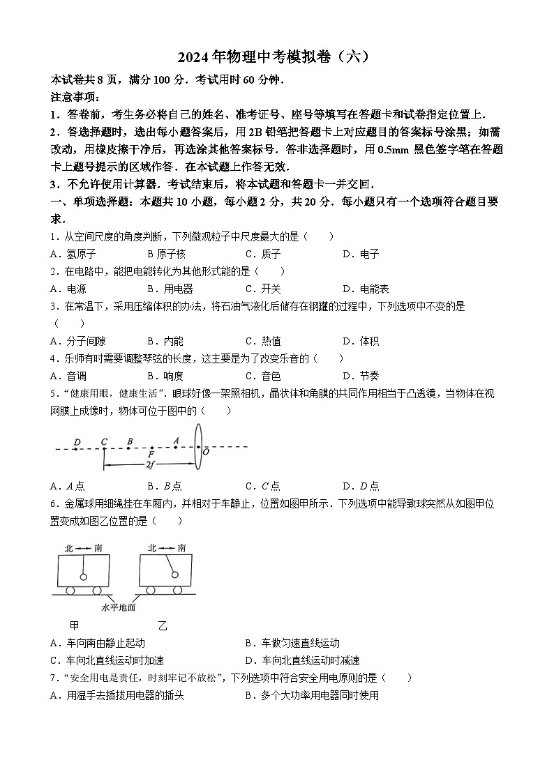 2024年山东省济南市莱芜区汶源学校中考模拟预测物理试题第1页