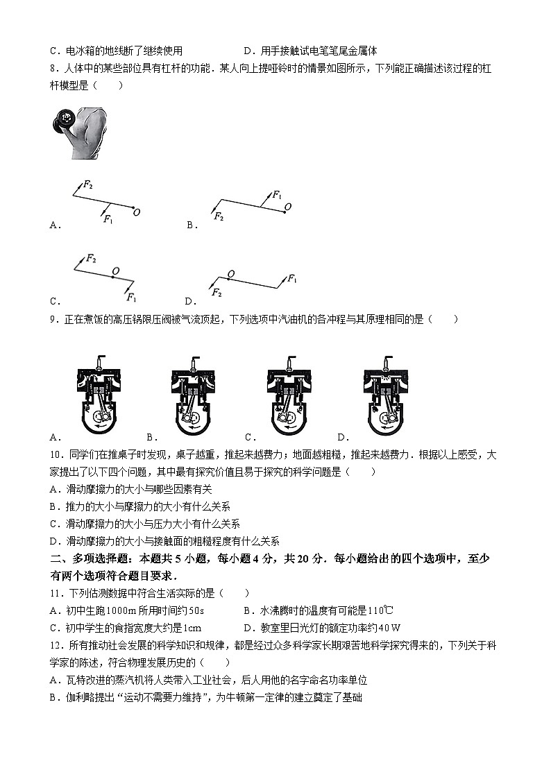 2024年山东省济南市莱芜区汶源学校中考模拟预测物理试题第2页