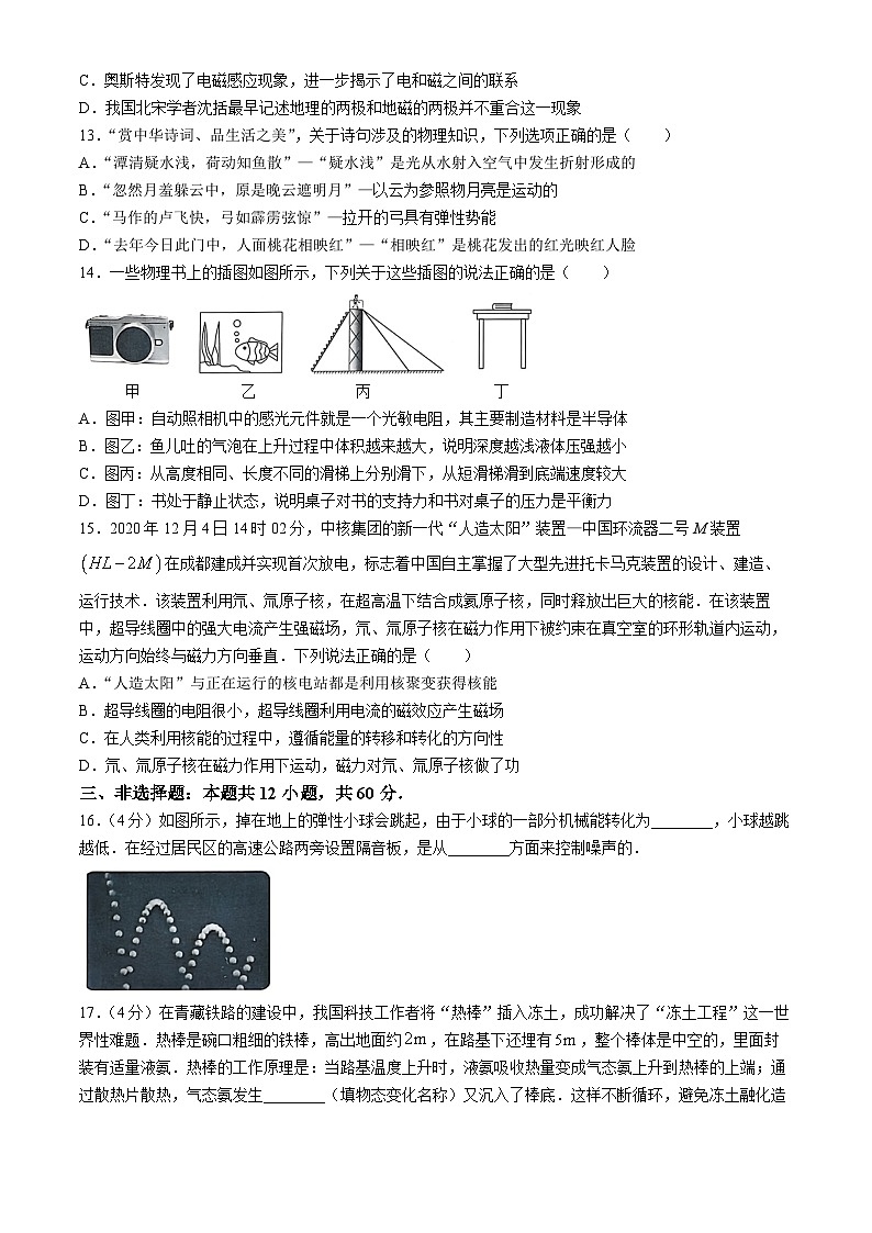 2024年山东省济南市莱芜区汶源学校中考模拟预测物理试题第3页