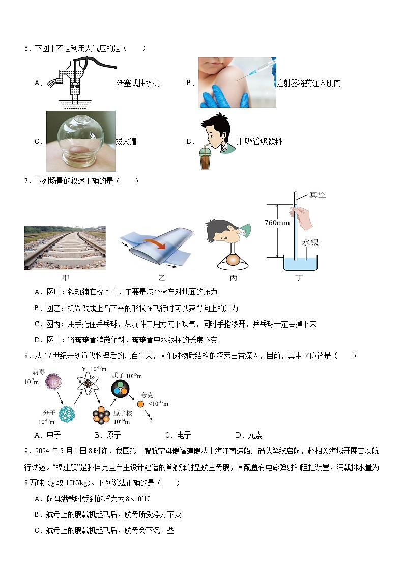 福建省福州市2023-2024学年八年级下学期期末适应性测试模拟物理试卷3第2页