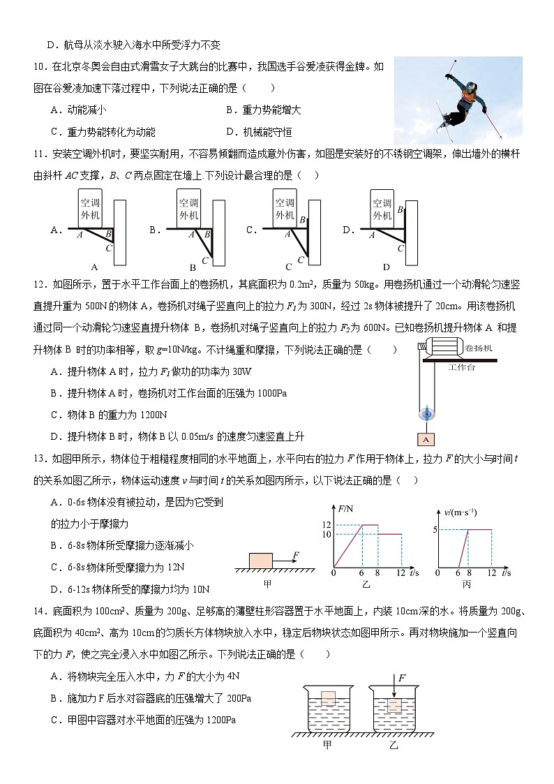 福建省福州市2023-2024学年八年级下学期期末适应性测试模拟物理试卷3第3页