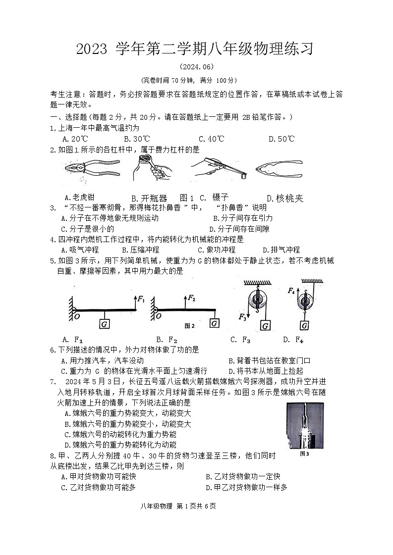 上海市奉贤区2023-2024学年八年级下学期6月期末物理试题01