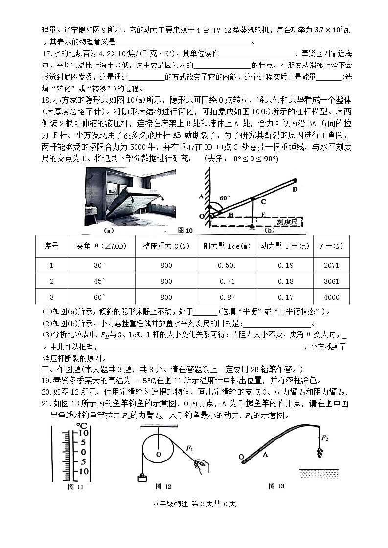 上海市奉贤区2023-2024学年八年级下学期6月期末物理试题03
