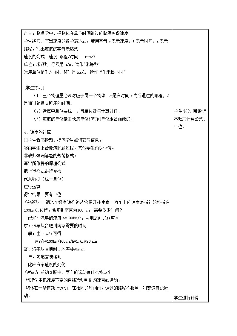 2024八年级物理下册第七章运动和力7.2怎样比较运动的快慢教案（粤教沪版）第2页
