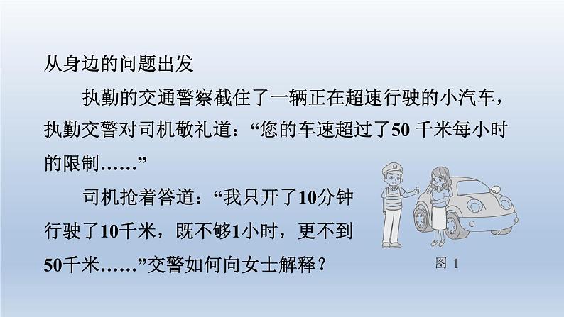 2024八年级物理下册第七章运动和力7.2怎样比较运动的快慢课件（粤教沪版）第3页