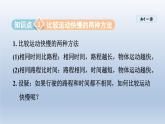 2024八年级物理下册第七章运动和力7.2怎样比较运动的快慢课件（粤教沪版）