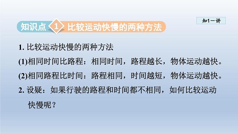 2024八年级物理下册第七章运动和力7.2怎样比较运动的快慢课件（粤教沪版）第4页