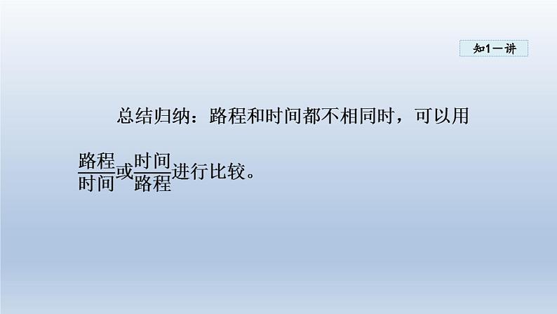 2024八年级物理下册第七章运动和力7.2怎样比较运动的快慢课件（粤教沪版）第7页