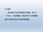 2024九年級物理下冊第二十章能源與能量守恒定律20.4能源環(huán)境與可持續(xù)發(fā)展課件（粵教滬版）