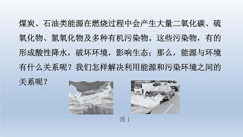 2024九年级物理下册第二十章能源与能量守恒定律20.4能源环境与可持续发展课件（粤教沪版）第4页