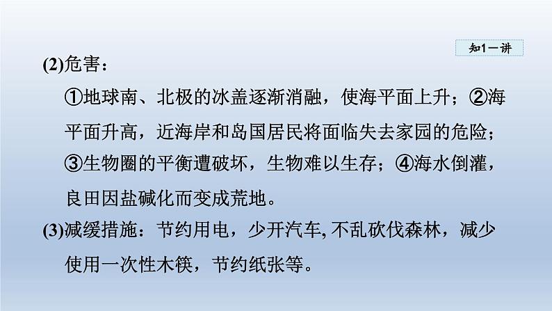 2024九年级物理下册第二十章能源与能量守恒定律20.4能源环境与可持续发展课件（粤教沪版）第7页