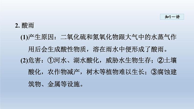 2024九年级物理下册第二十章能源与能量守恒定律20.4能源环境与可持续发展课件（粤教沪版）第8页