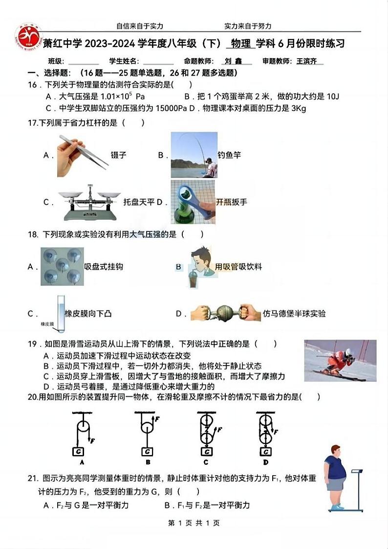 2024年哈尔滨市萧红中学八年级（下）6月月考物理试卷和答案01