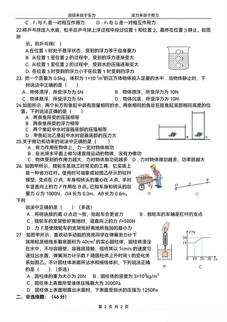 2024年哈尔滨市萧红中学八年级（下）6月月考物理试卷和答案02