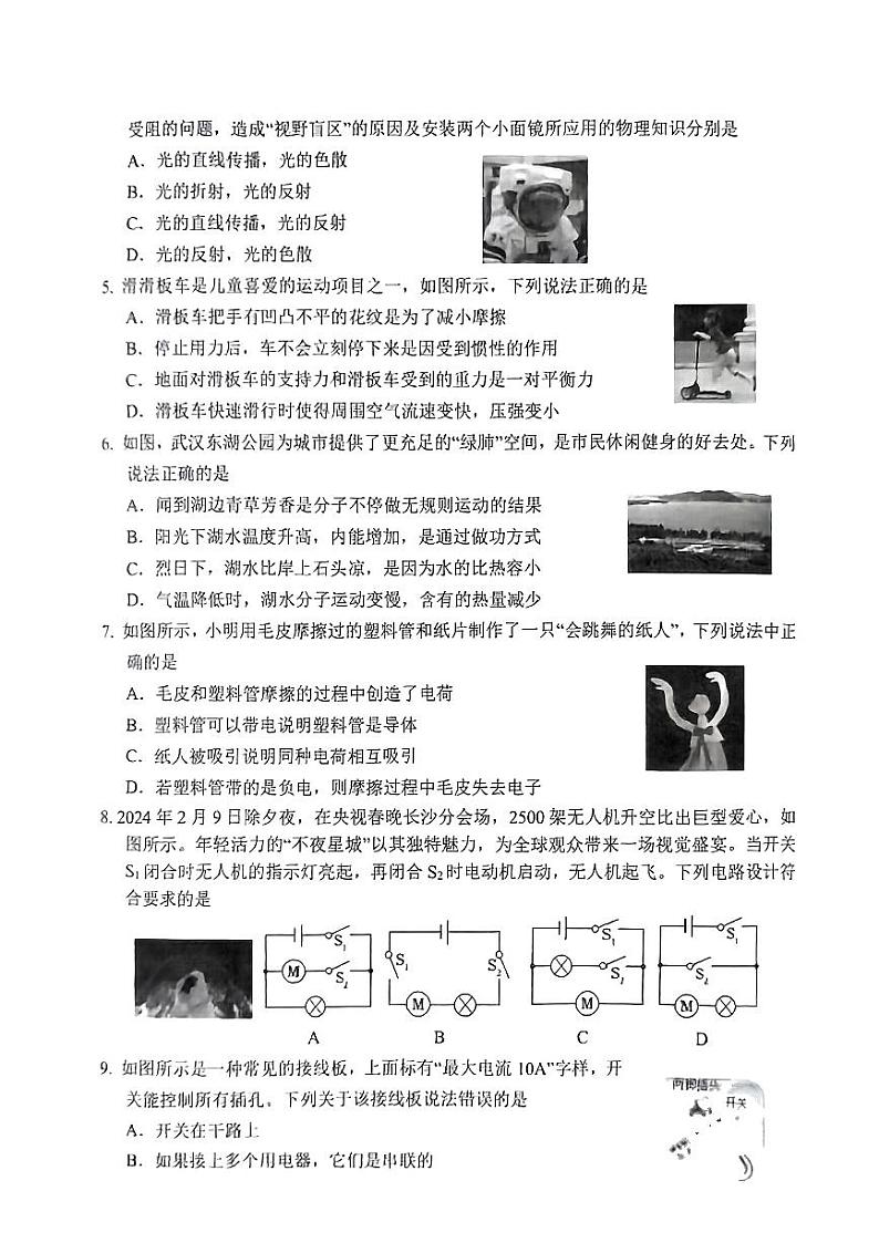2024年湖北省广水市九年级（中考三模）考试物理试题第2页