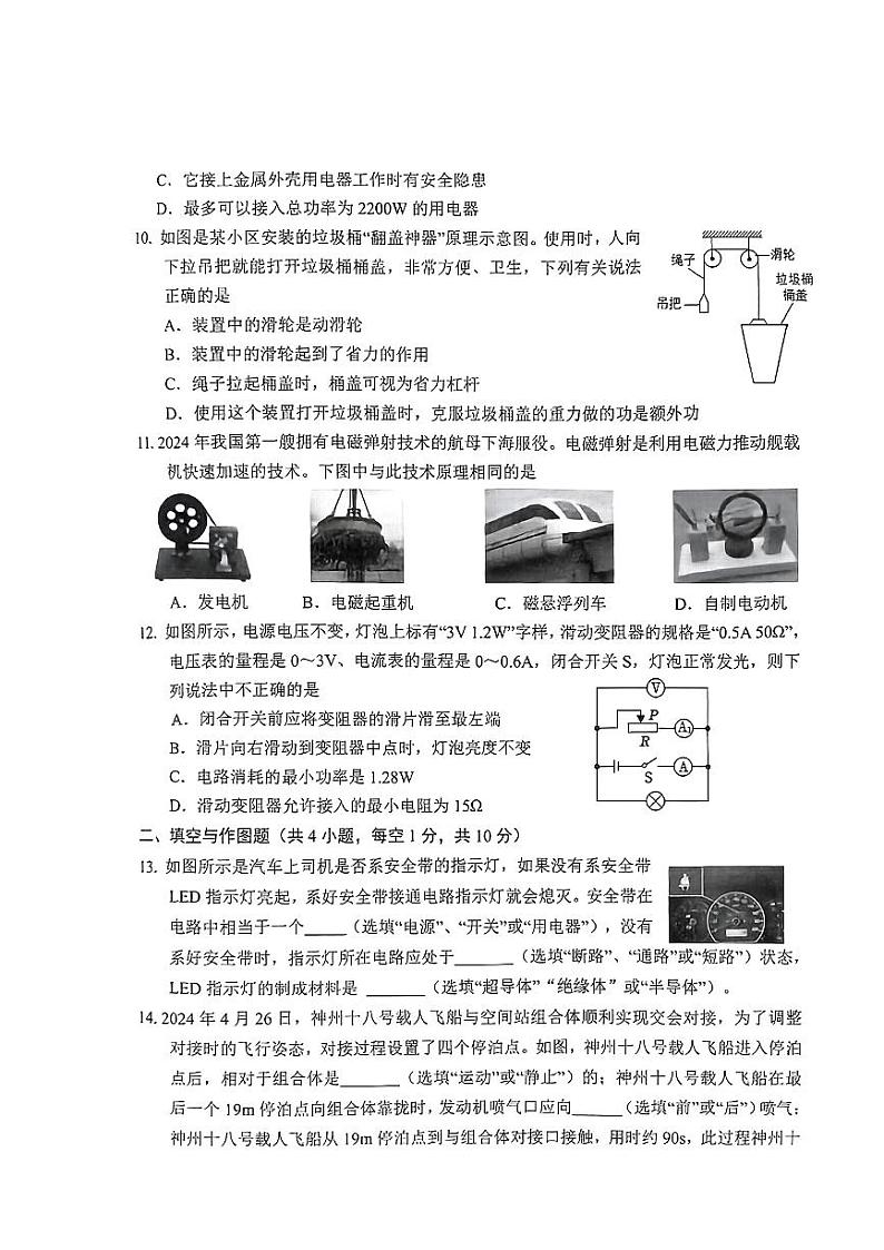 2024年湖北省广水市九年级（中考三模）考试物理试题第3页