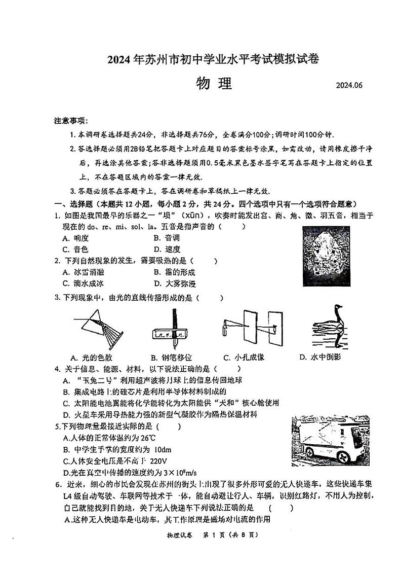 2024年江苏省苏州市苏州高新区实验初级中学中考三模物理试题01