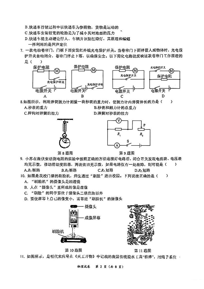 2024年江苏省苏州市苏州高新区实验初级中学中考三模物理试题02