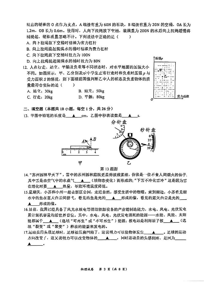 2024年江苏省苏州市苏州高新区实验初级中学中考三模物理试题03