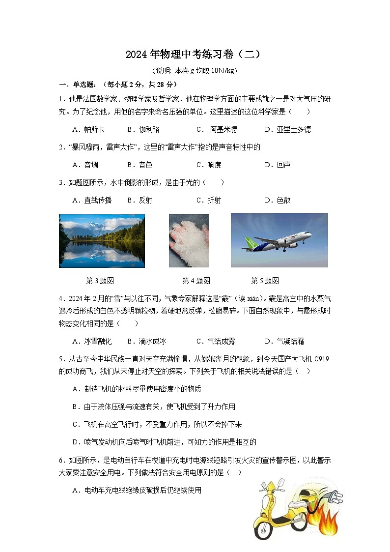 2024年福建省漳州市中考物理模拟试卷（二）第1页