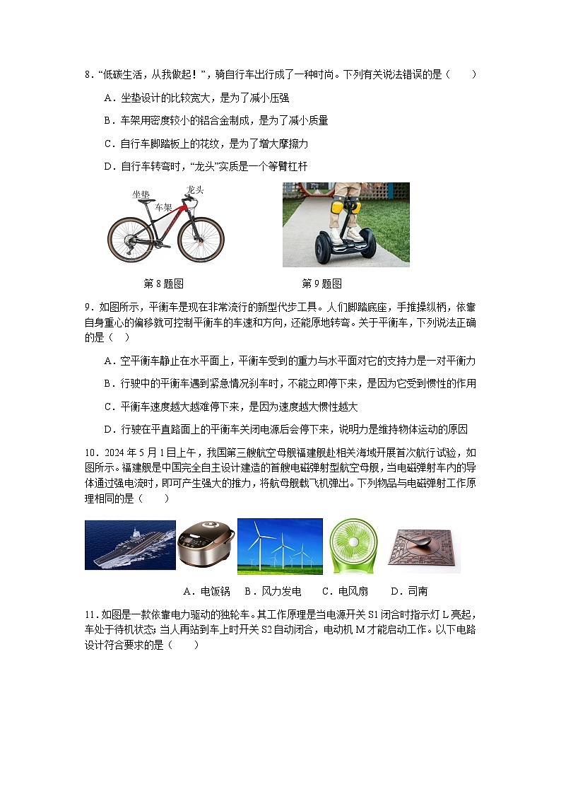 2024年福建省漳州市中考物理模拟试卷（二）第3页