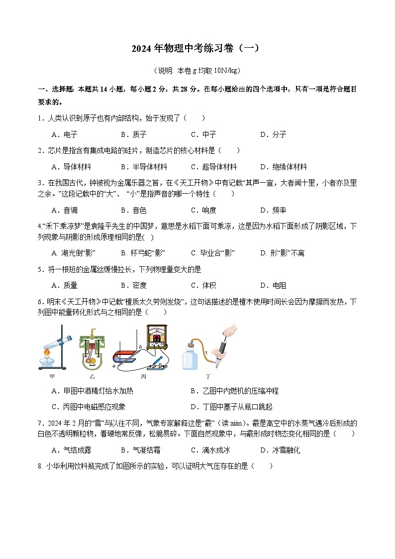 2024年福建省漳州市中考物理模拟试卷（一）01