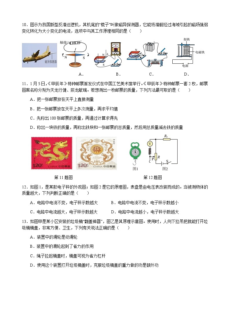 2024年福建省漳州市中考物理模拟试卷（一）03