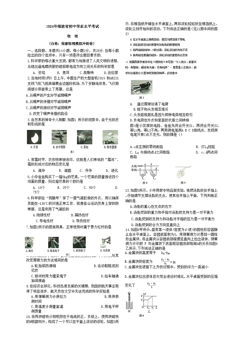 2024年福建中考物理模拟压轴卷白卷（最后一卷）考前必做第1页