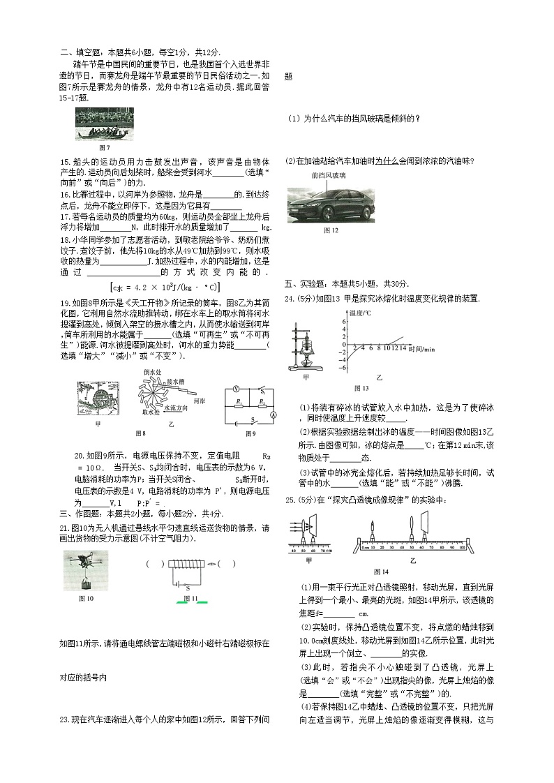 2024年福建中考物理模拟压轴卷白卷（最后一卷）考前必做第2页