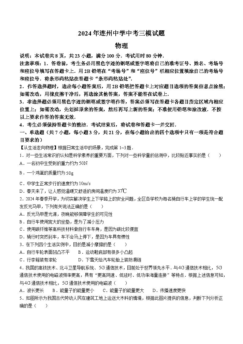 2024年广东省清远市连州中学中考三模物理试题01