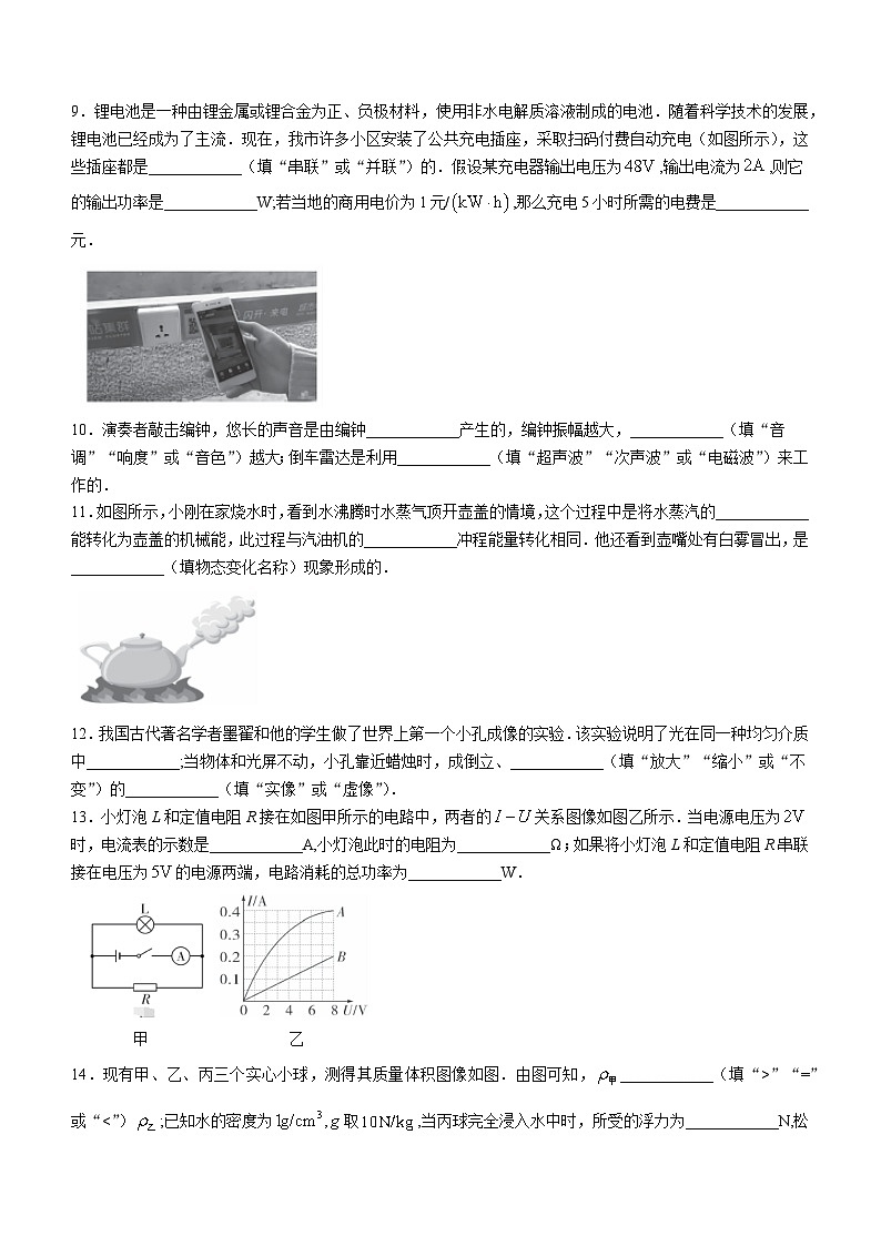 2024年广东省清远市连州中学中考三模物理试题03