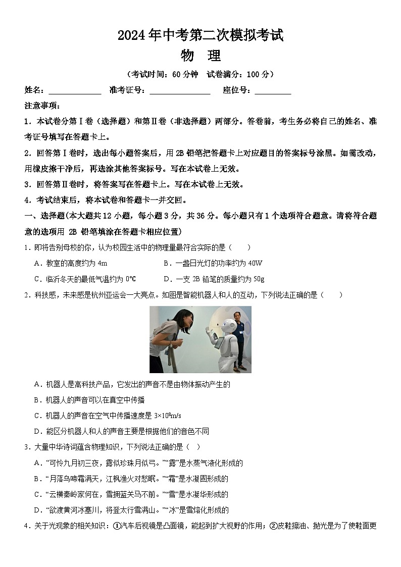 2024年湖南省益阳市大通湖管理区三校联考中考二模物理试题01