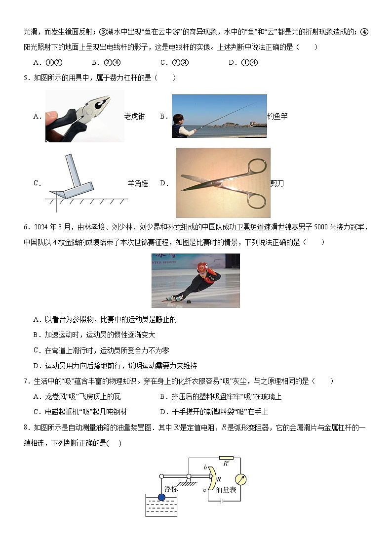 2024年湖南省益阳市大通湖管理区三校联考中考二模物理试题02