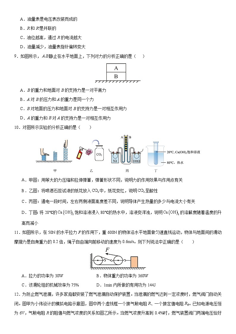 2024年湖南省益阳市大通湖管理区三校联考中考二模物理试题03