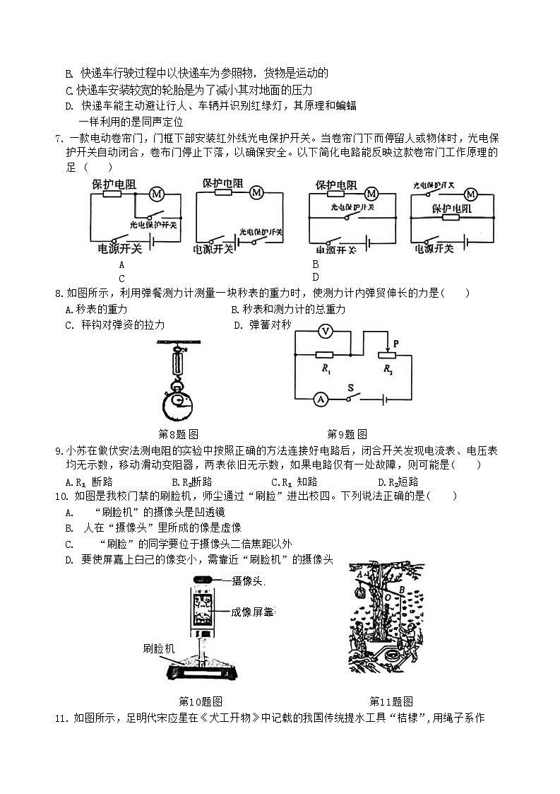2024年江苏省苏州市苏州高新区实验初级中学中考三模物理试题02
