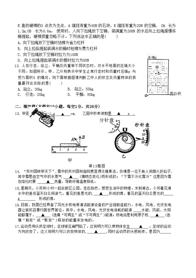 2024年江苏省苏州市苏州高新区实验初级中学中考三模物理试题03