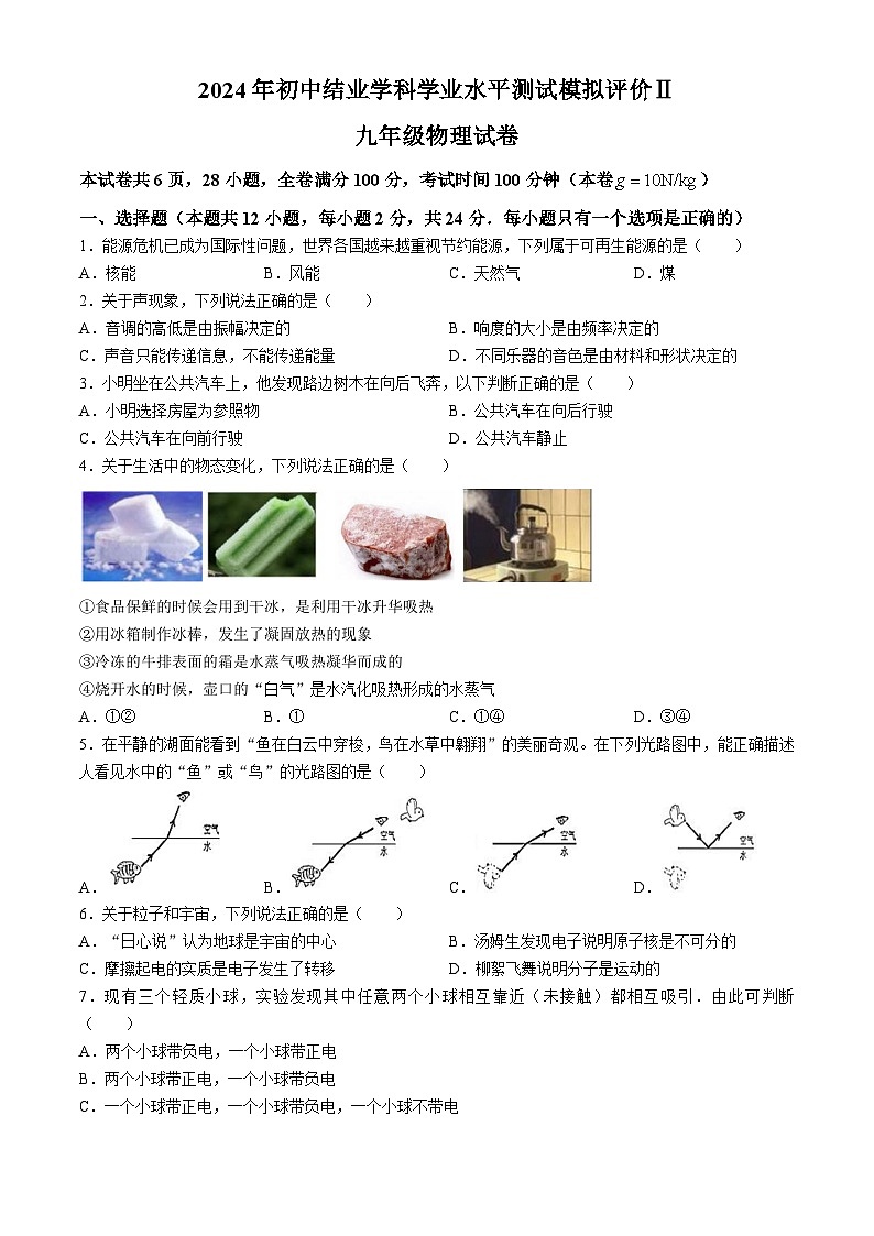 2024年江苏省镇江市润州区中考物理第二次模拟试卷01