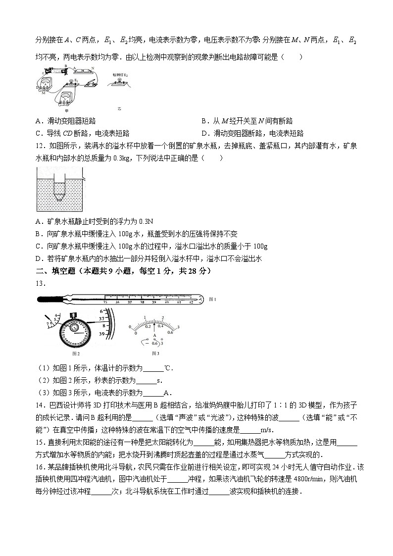 2024年江苏省镇江市润州区中考物理第二次模拟试卷03