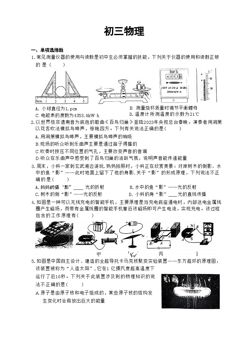 2024年山东省日照市东港区山海天旅游度假区青岛路中学中考二模考试物理试题01